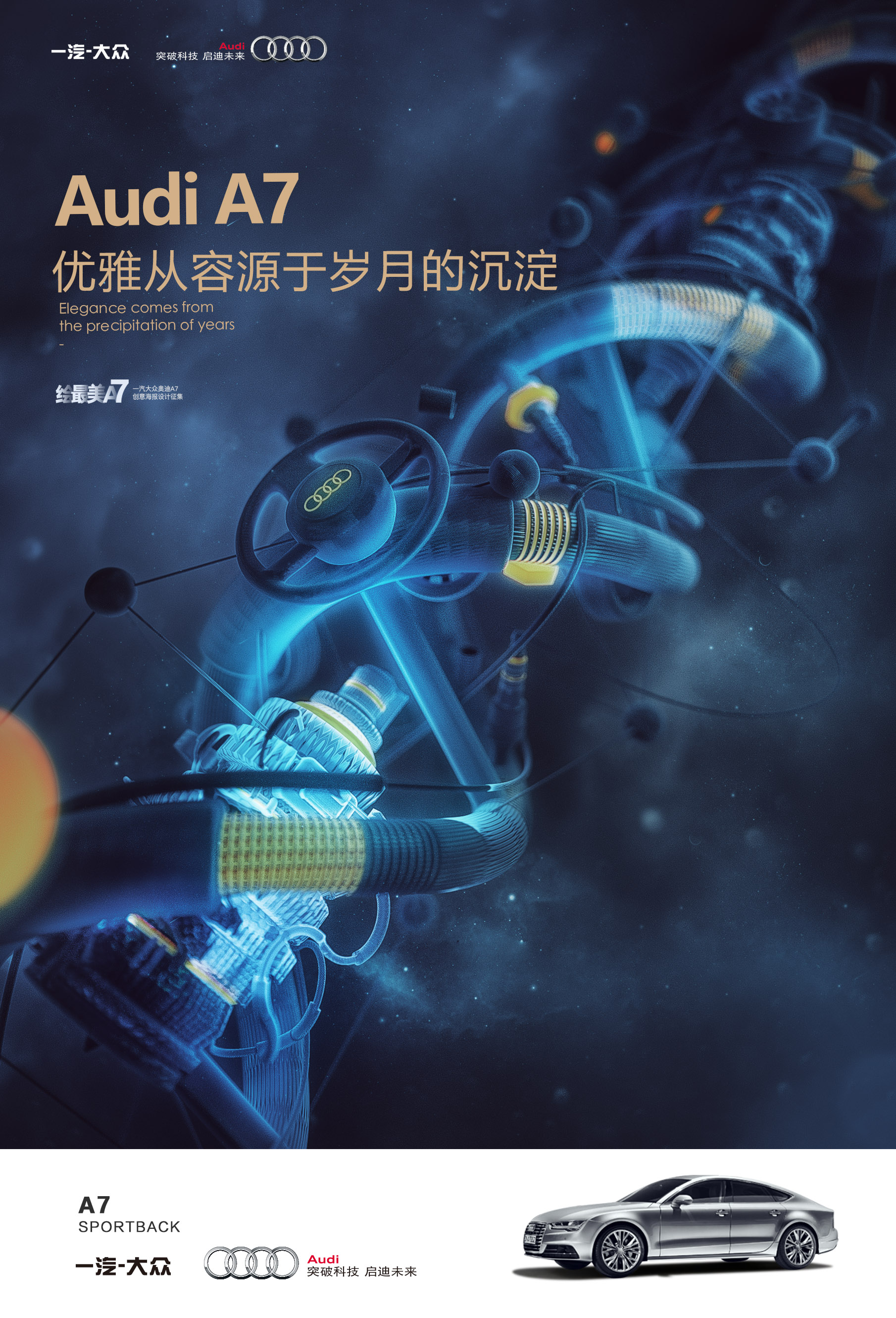 DNA奥迪A7创意广告海报C4D工程文件-白无常工作室