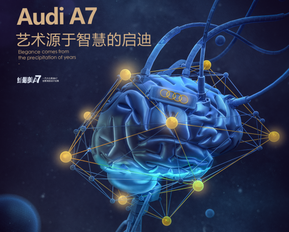 创意大脑科幻渲染奥迪A7创意广告C4D工程源文件-工作室